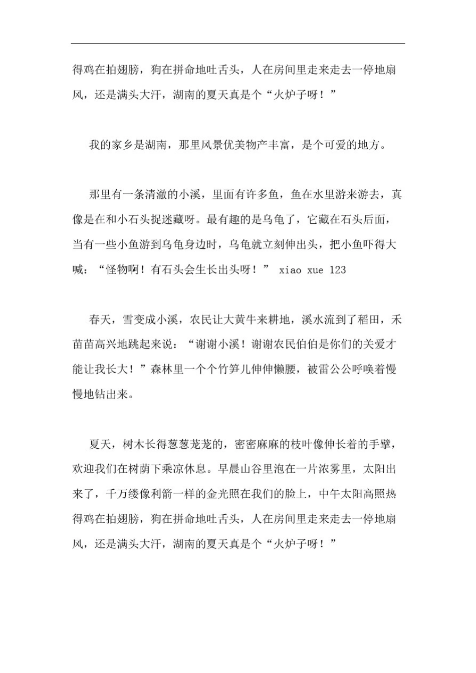 我爱我的家乡湖南作文范文作文《我爱我家乡湖南》300字_第3页