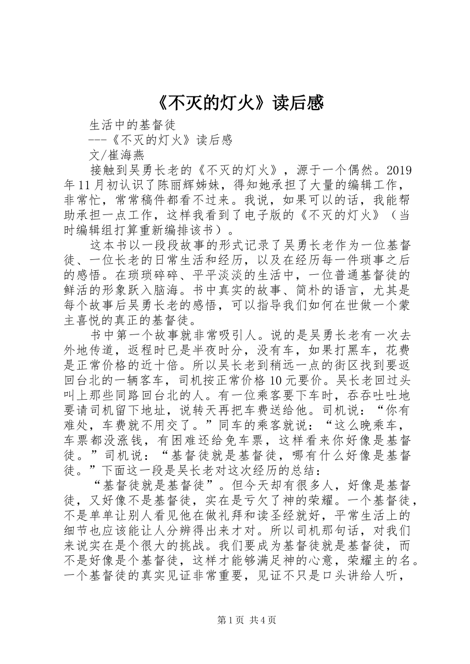《不灭的灯火》读后感 _第1页