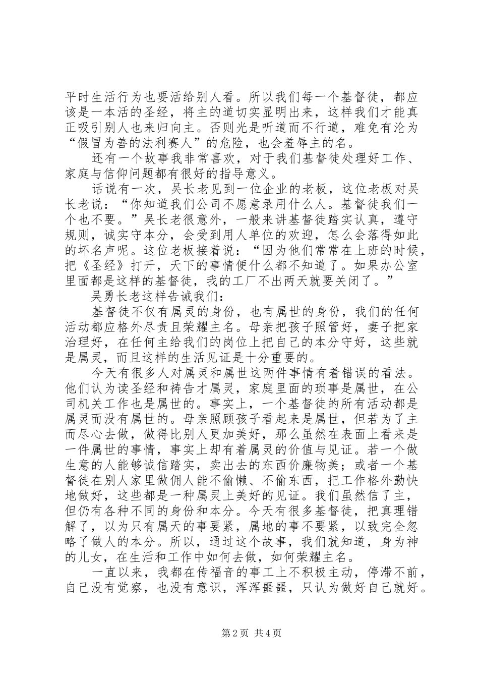 《不灭的灯火》读后感 _第2页