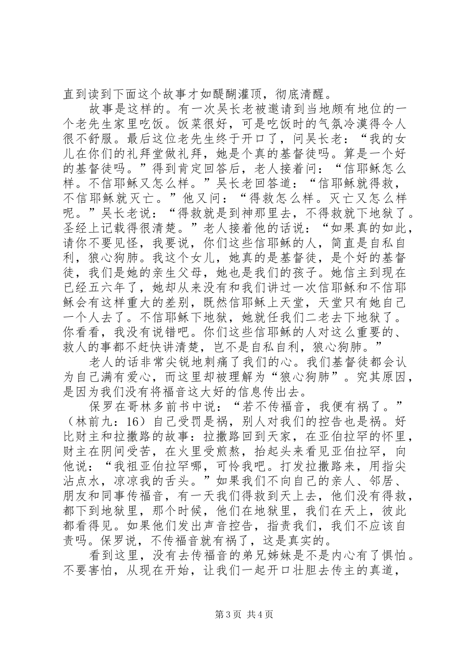 《不灭的灯火》读后感 _第3页