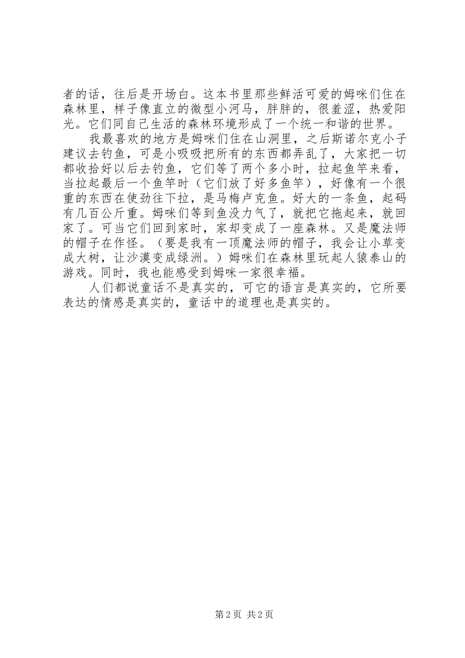 《假币风波》读后感 _第2页