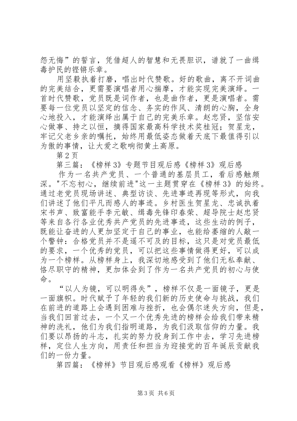 《榜样3》专题节目的观后感_第3页