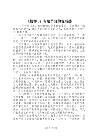 《榜样3》专题节目的观后感