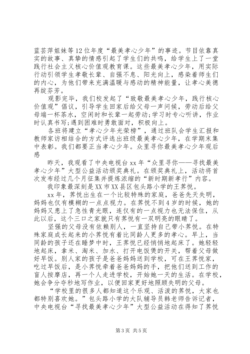 《众里寻你寻找最美孝心少年颁奖典礼》观后感 _第3页