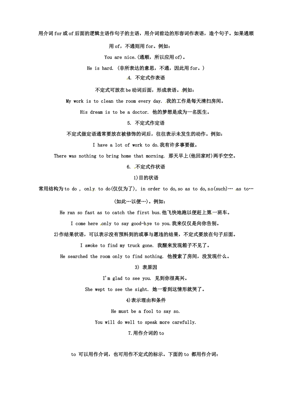 （全国通用）高中英语 语法复习讲义+训练 动词不定式_第3页