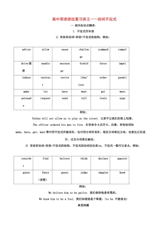 （全国通用）高中英语 语法复习讲义+训练 动词不定式