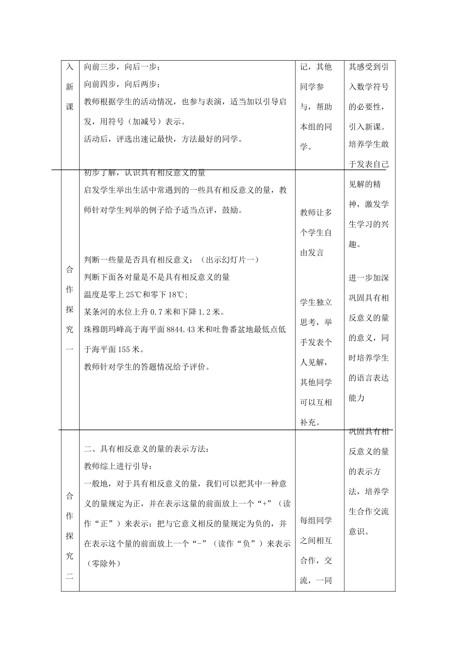 七年级数学上册 第二章 有理数 2.1 正数和负数 2.1.1 正数和负数教学设计 （新版）华东师大版-（新版）华东师大版初中七年级上册数学教案_第2页