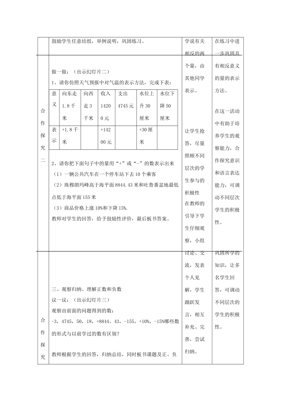 七年级数学上册 第二章 有理数 2.1 正数和负数 2.1.1 正数和负数教学设计 （新版）华东师大版-（新版）华东师大版初中七年级上册数学教案_第3页