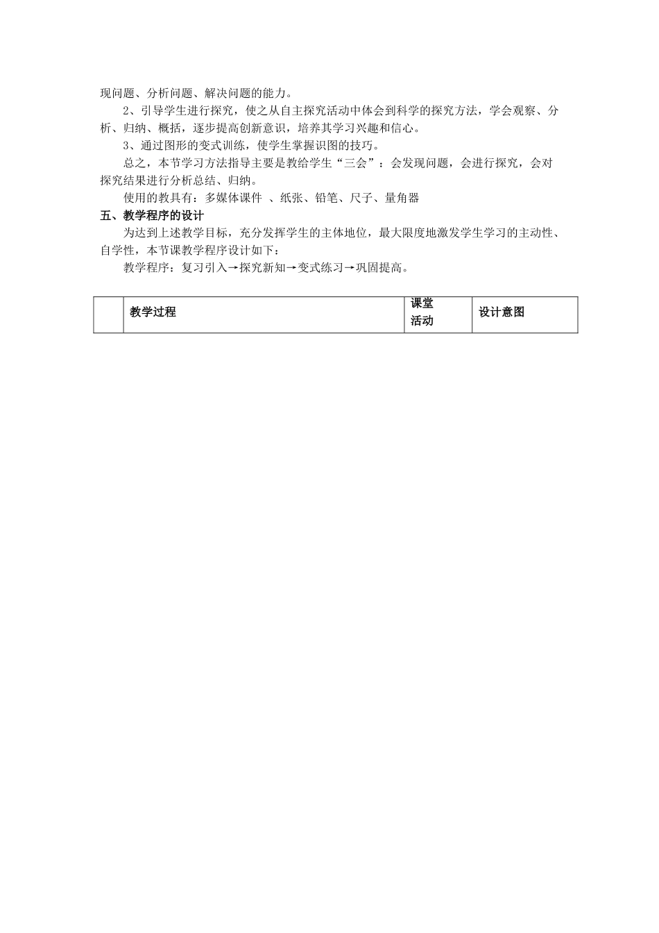 七年级数学上册 5.1 相交线 3《同位角、内错角、同旁内角》教学设计 （新版）华东师大版-（新版）华东师大版初中七年级上册数学教案_第2页