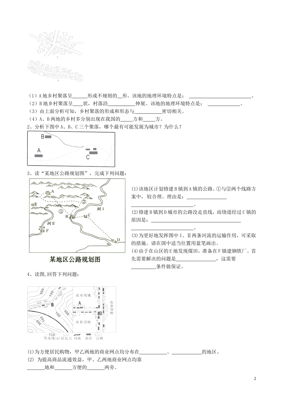 高中地理 5.2 交通运输布局变化的影响同步练习 新人教版必修2_第2页