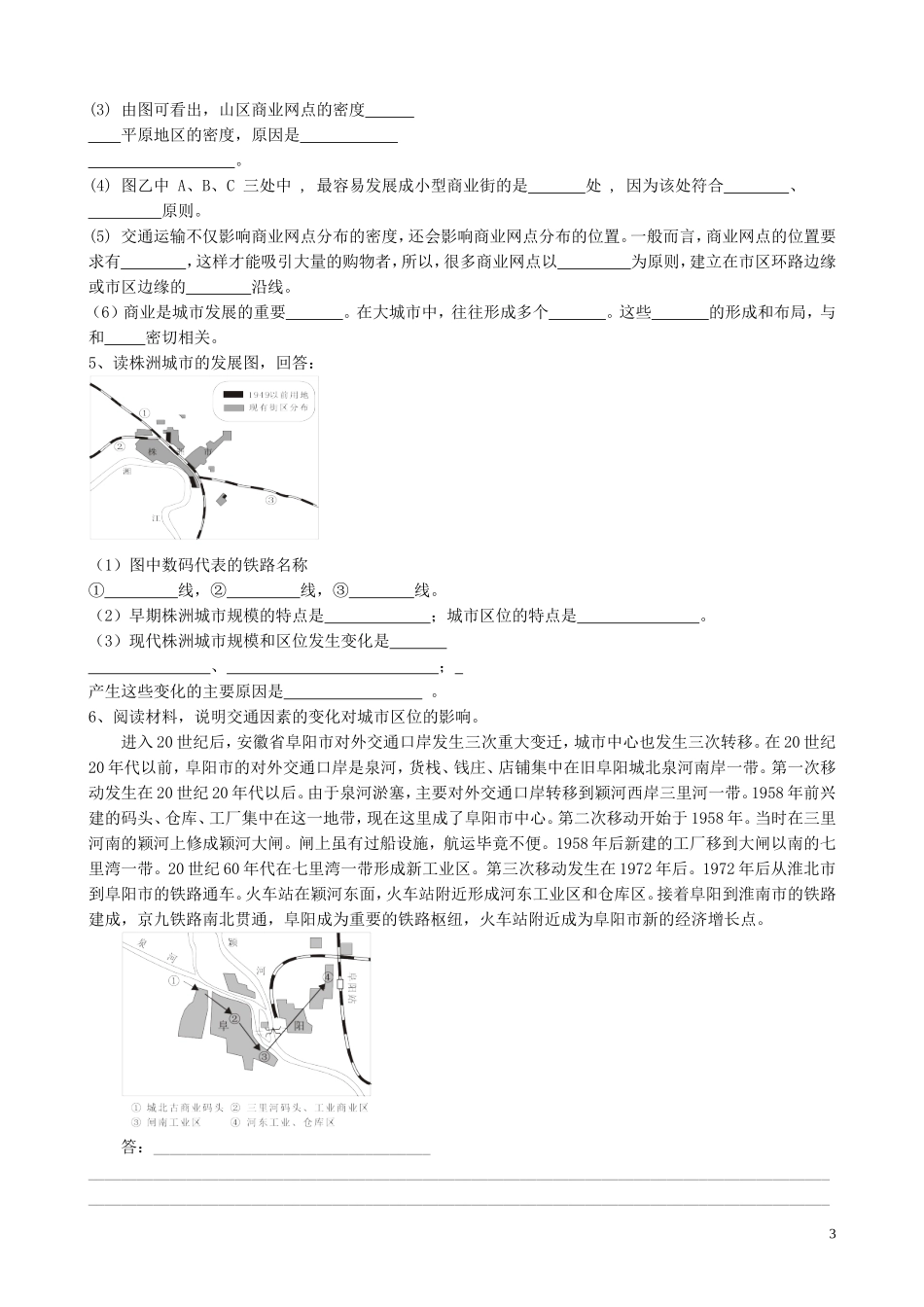 高中地理 5.2 交通运输布局变化的影响同步练习 新人教版必修2_第3页