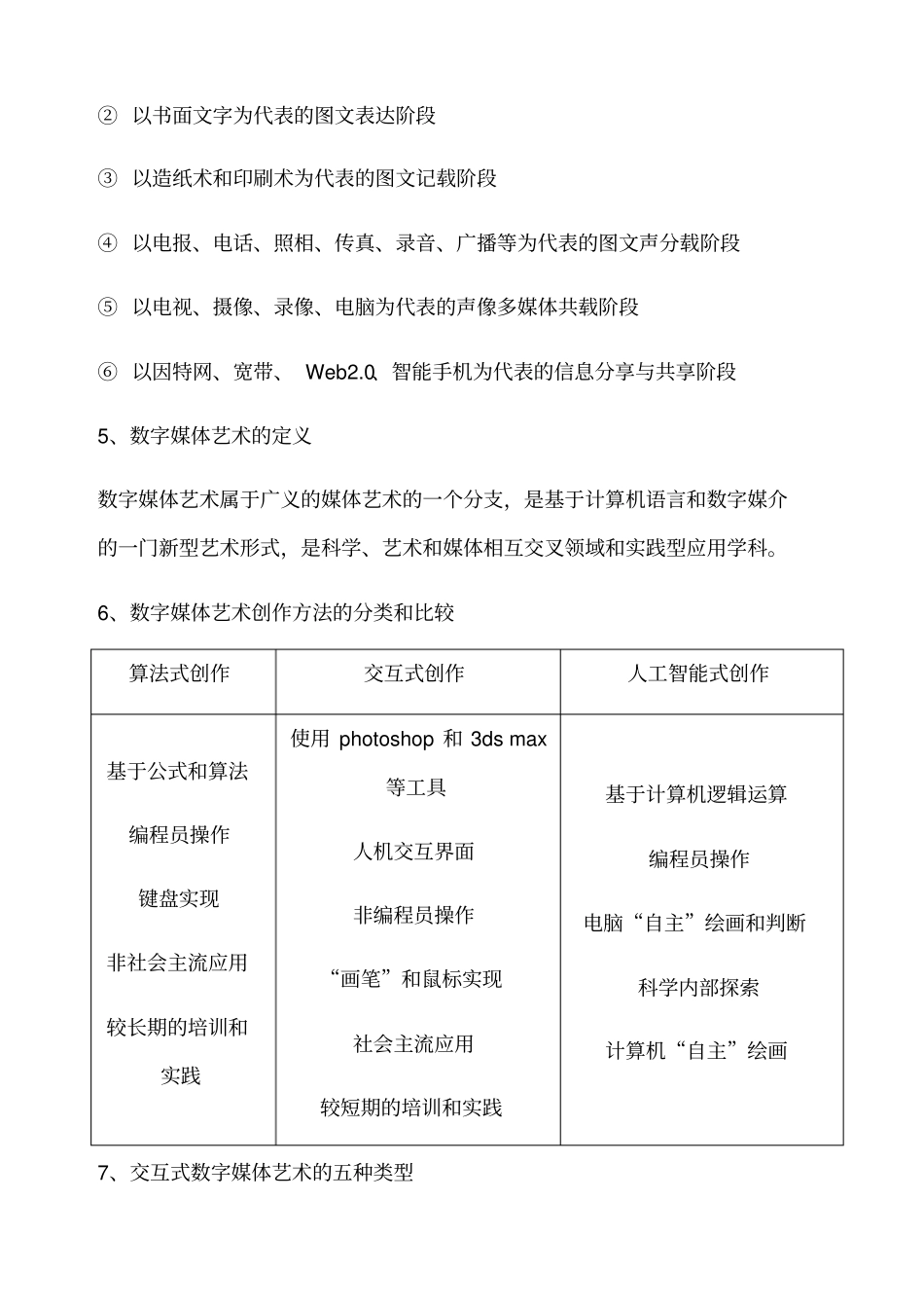 数字媒体艺术概论期末范围整理_第3页