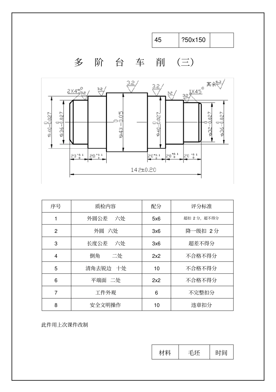 数控车工普车操作图纸大全_第3页