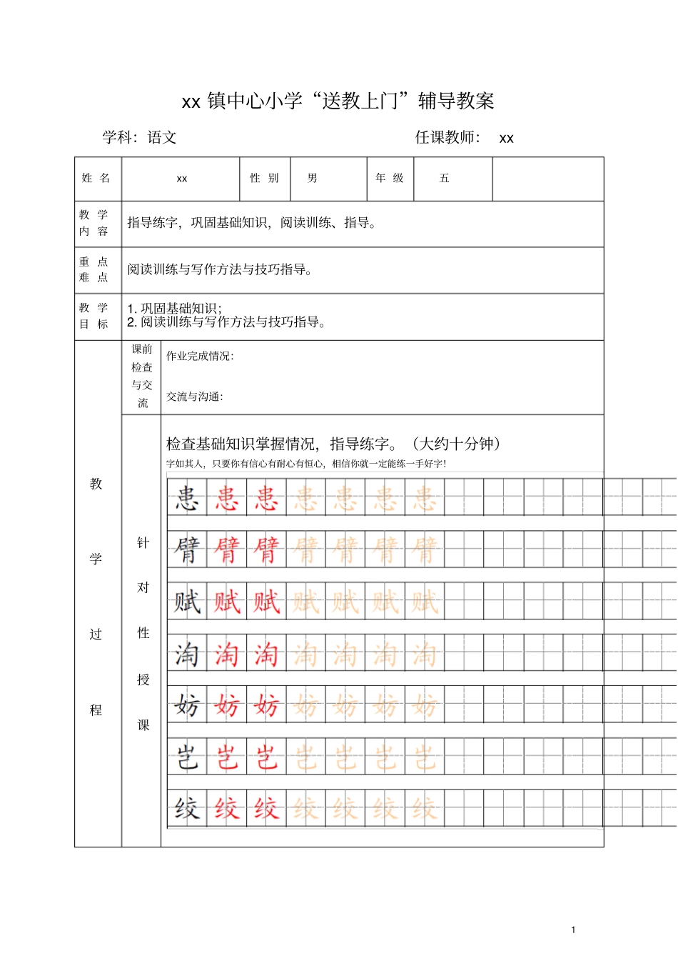 小学“送教上门”辅导教案.doc_第1页
