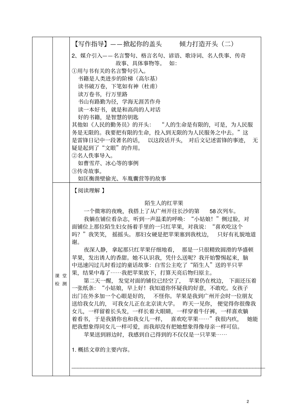 小学“送教上门”辅导教案.doc_第2页