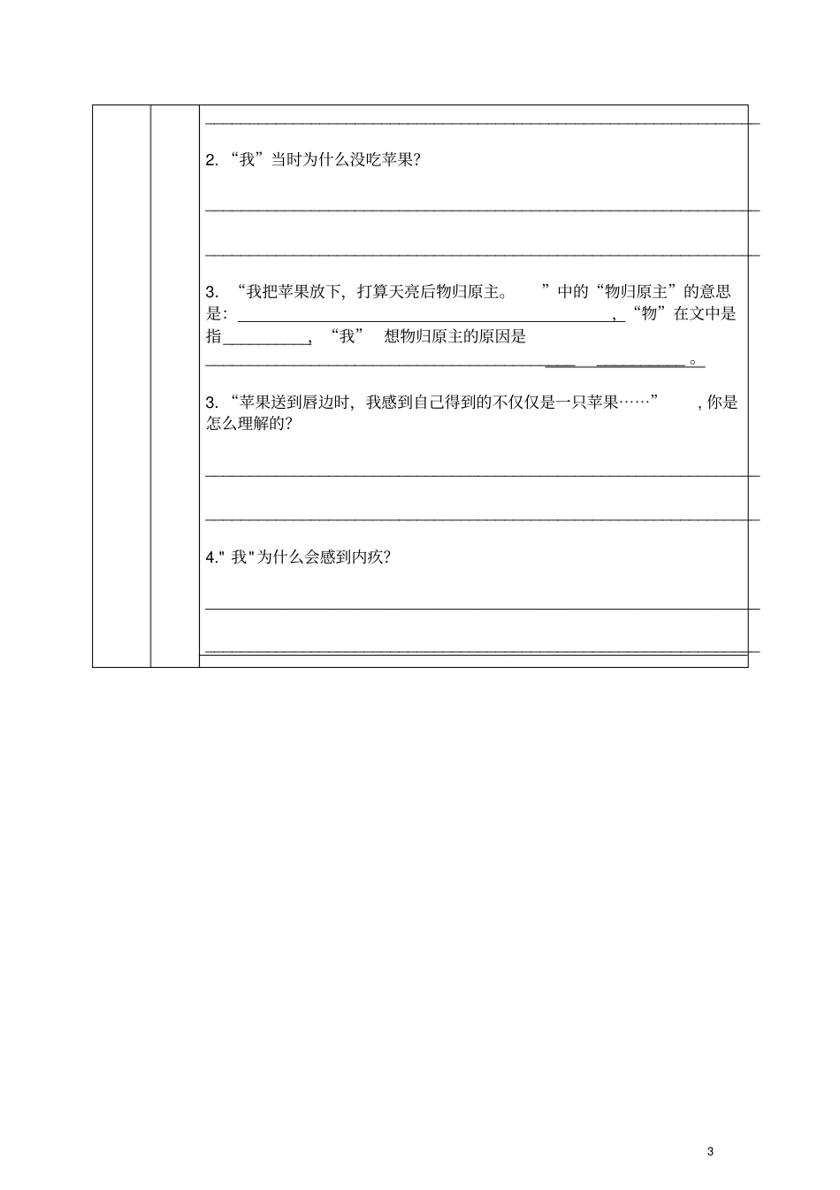 小学“送教上门”辅导教案.doc_第3页