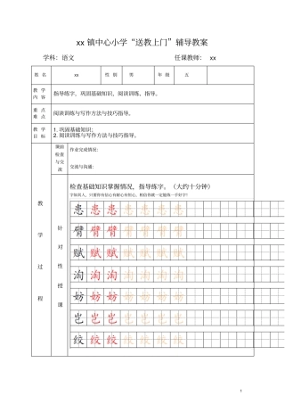 小学“送教上门”辅导教案.doc