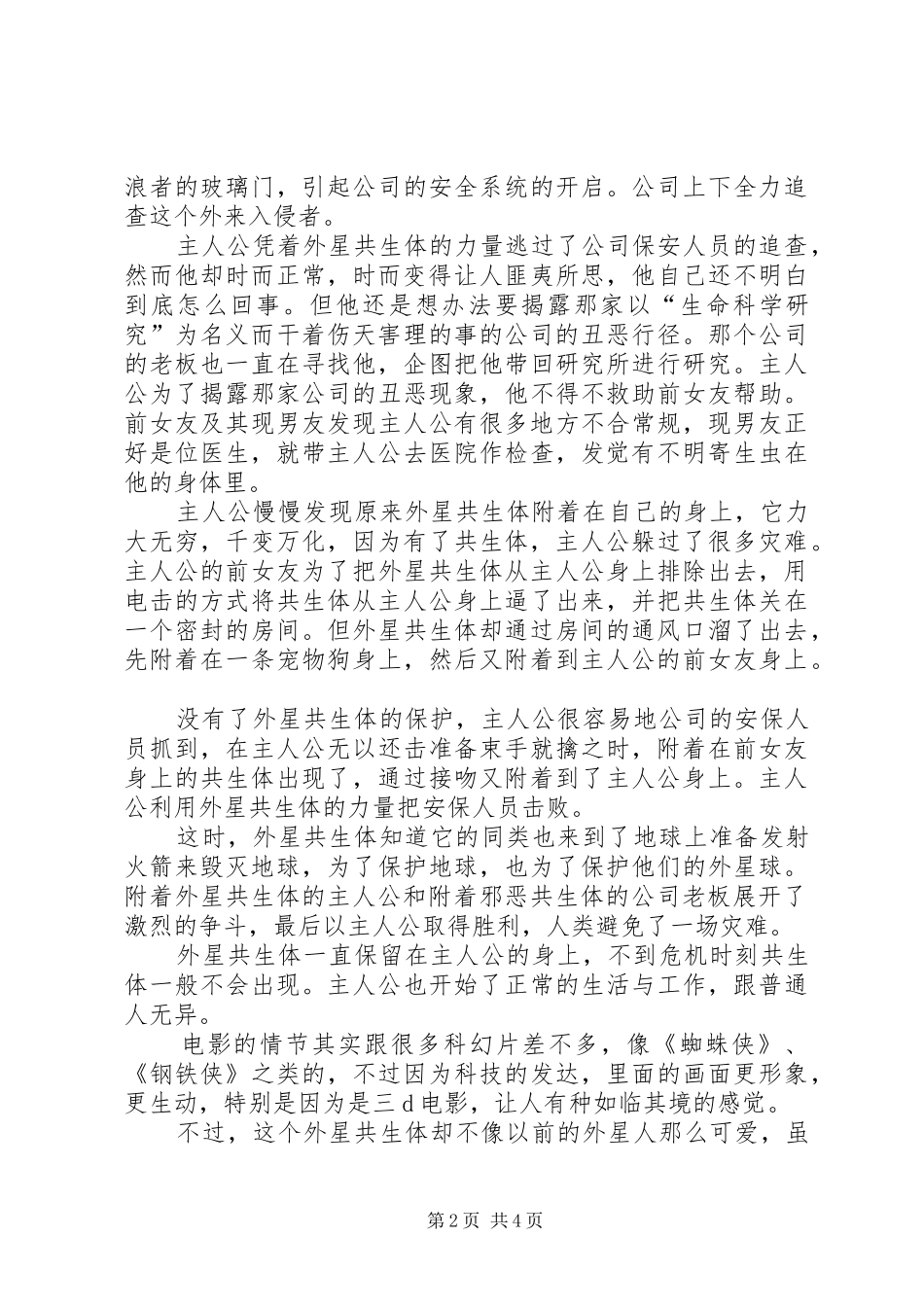 《毒液：致命守护者》观后感 _第2页