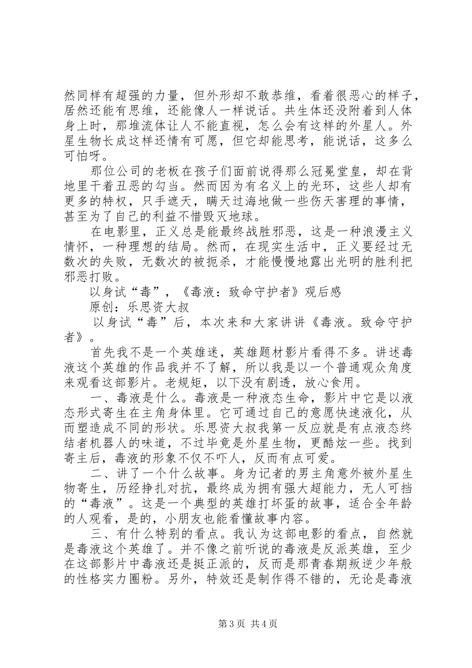 《毒液：致命守护者》观后感 _第3页