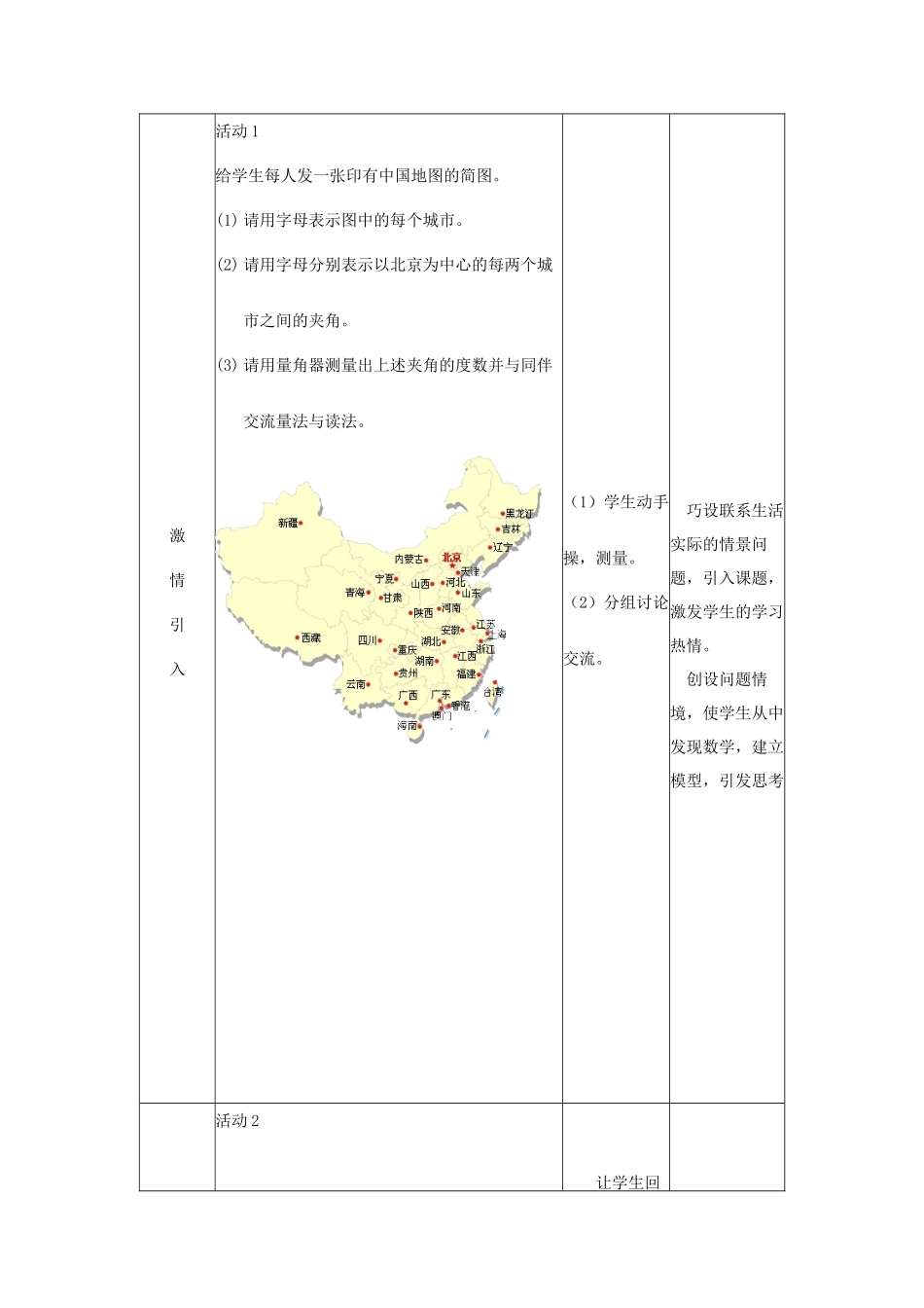 七年级数学上册 4.5 角的运算教案 冀教版_第3页