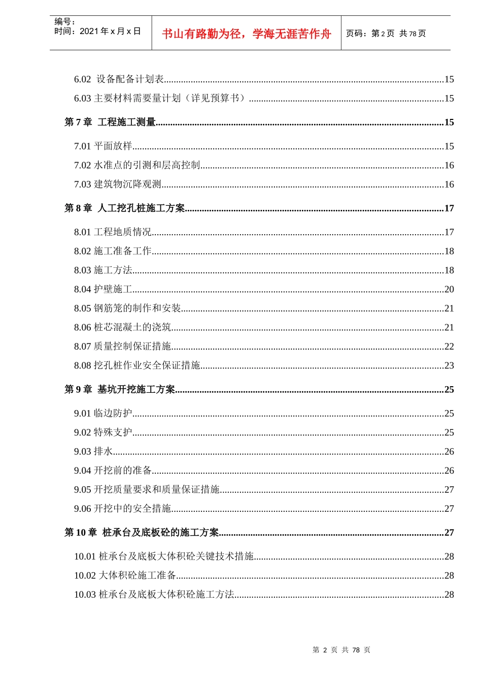 【广州市南湖雅居乐山庄土建工程】施工组织设计_第2页