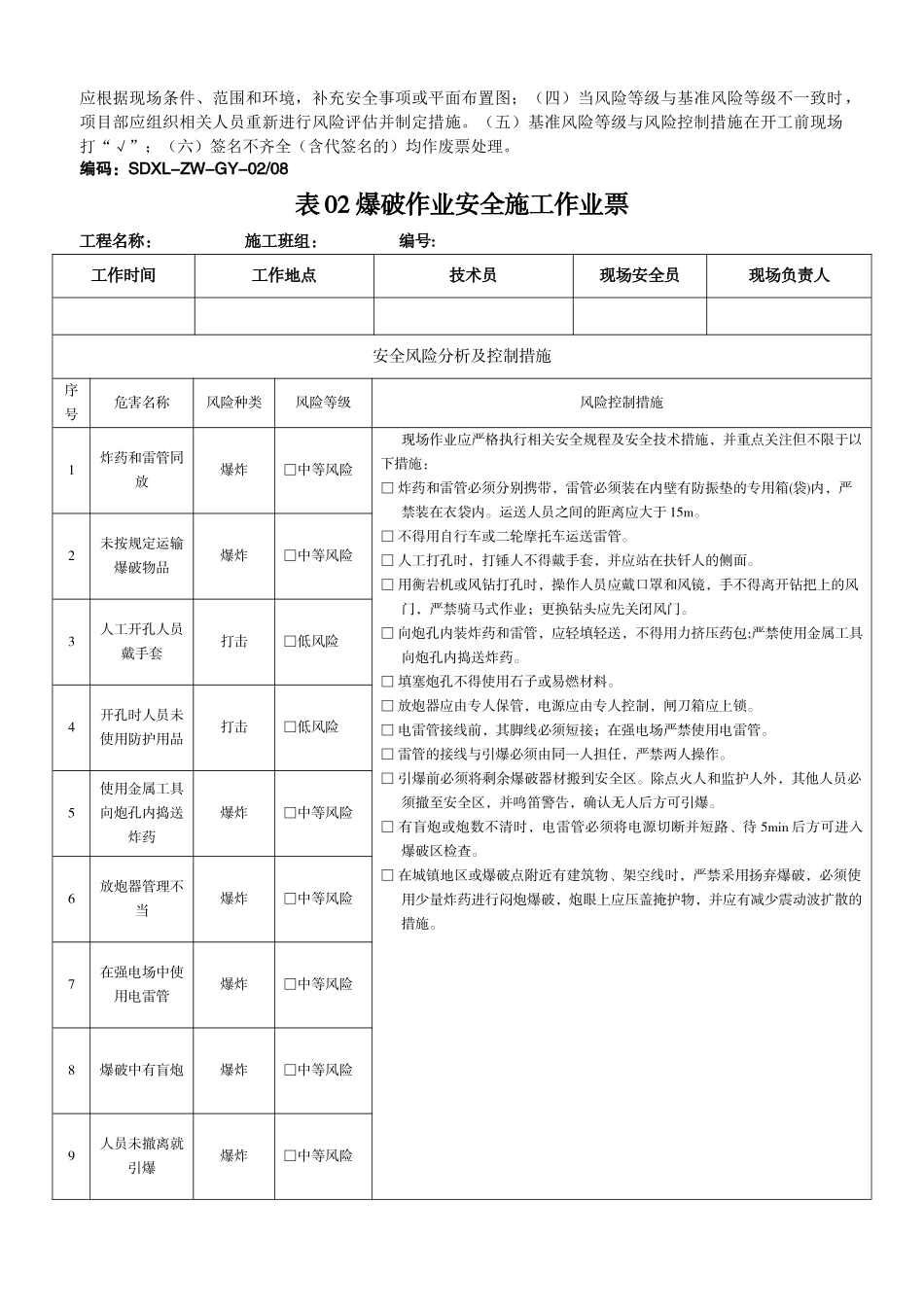 1输电线路安全施工作业票最新修订版(最后定稿)_第3页