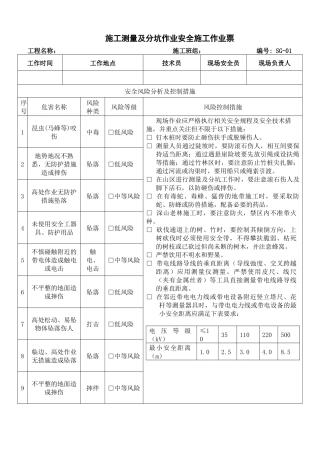 1输电线路安全施工作业票最新修订版(最后定稿)