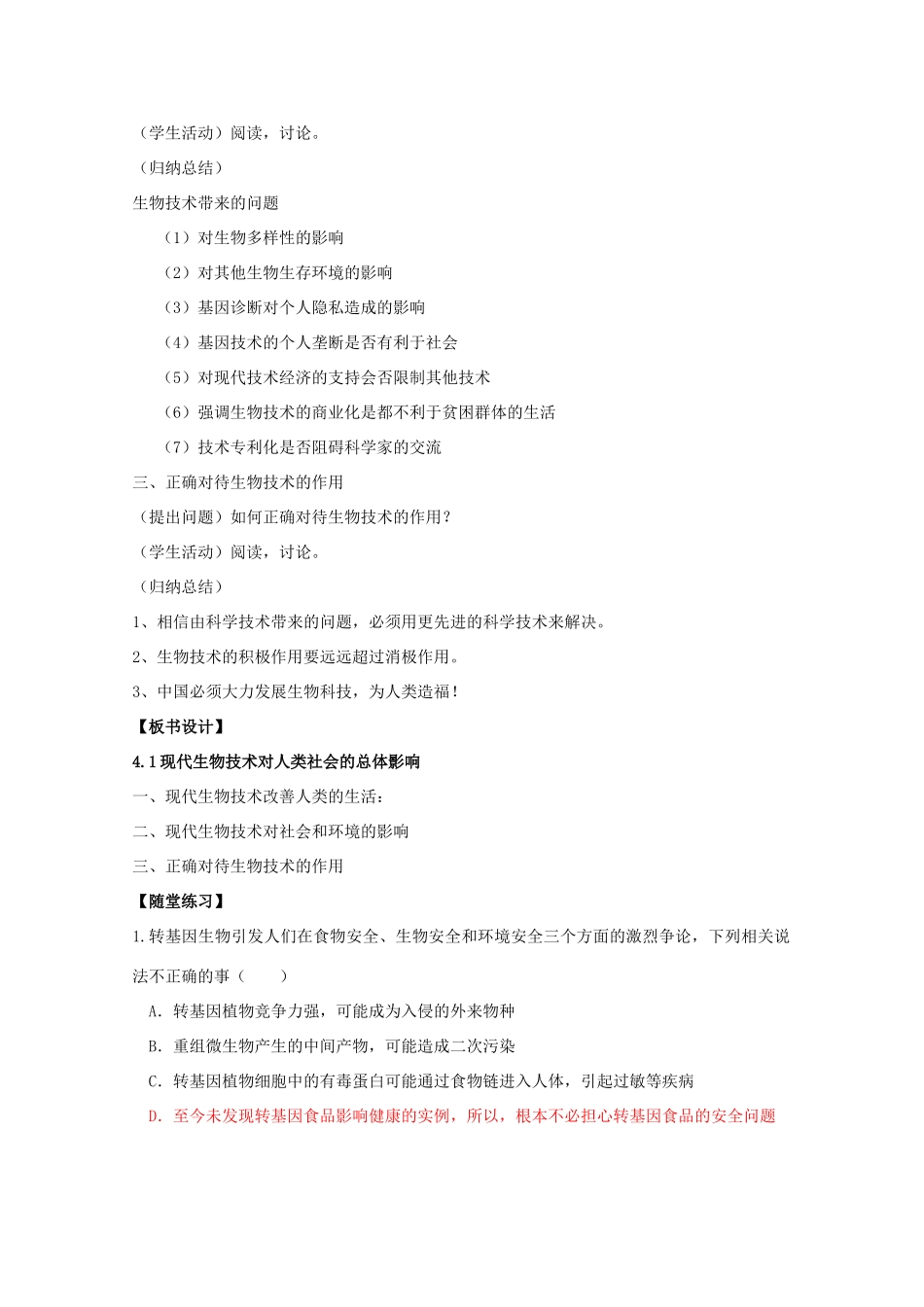高中生物 第四章 生物技术的安全性和伦理问题 4.2 现代生物技术对人类社会的总体影响教案 浙科版选修3-浙科版高二选修3生物教案_第3页