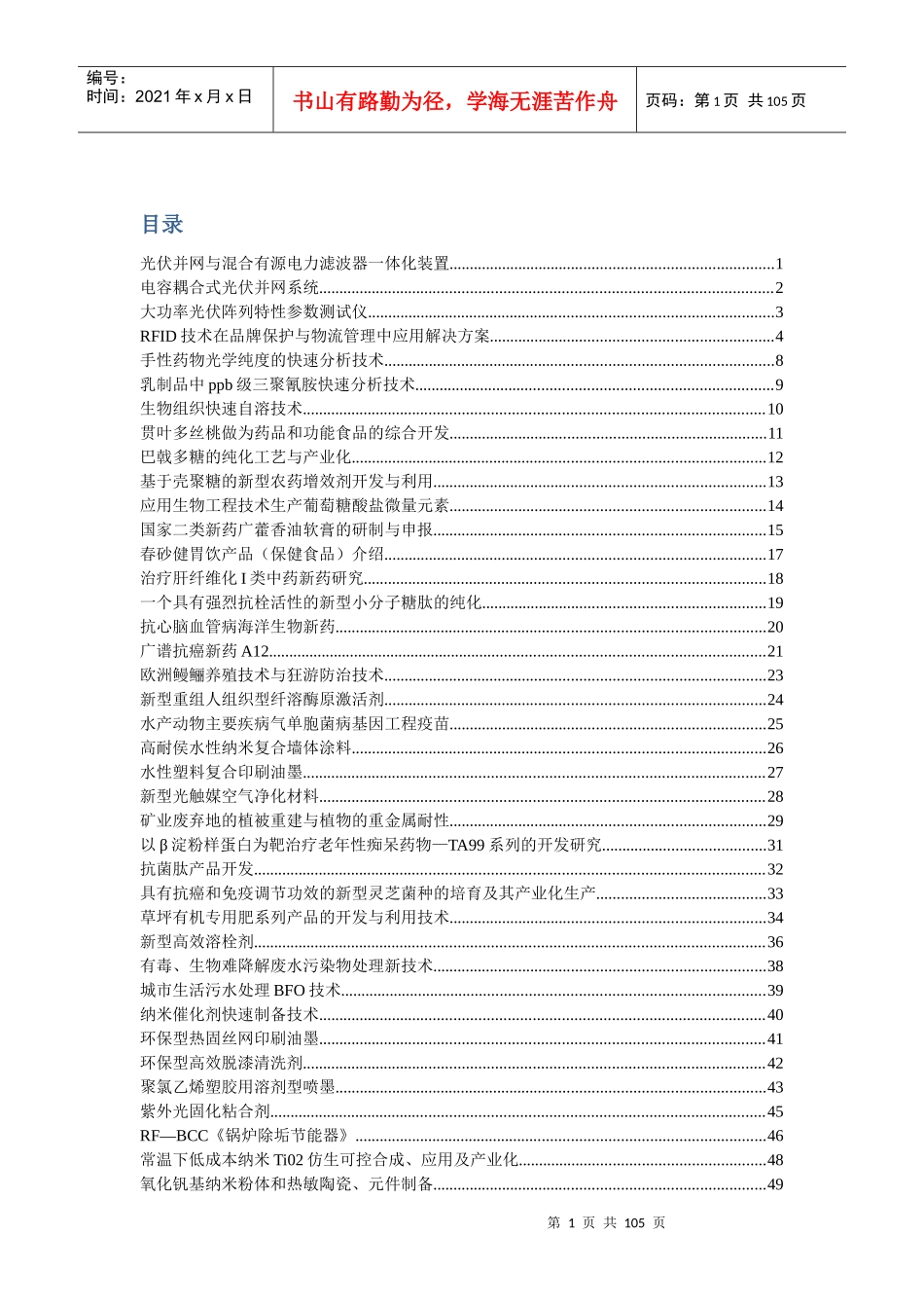 光伏并网与混合有源电力滤波器一体化装置_第1页
