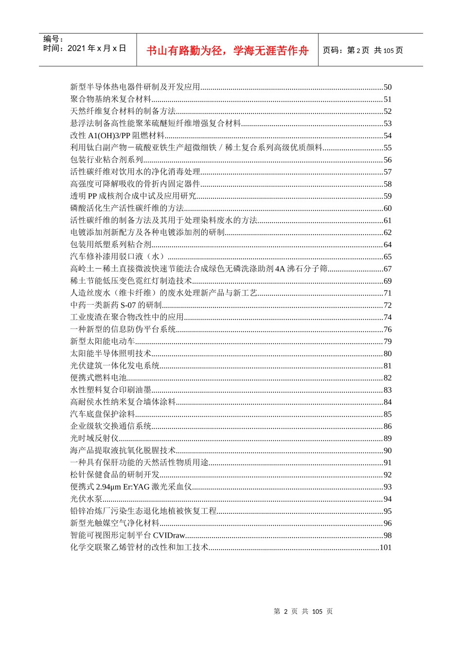 光伏并网与混合有源电力滤波器一体化装置_第2页