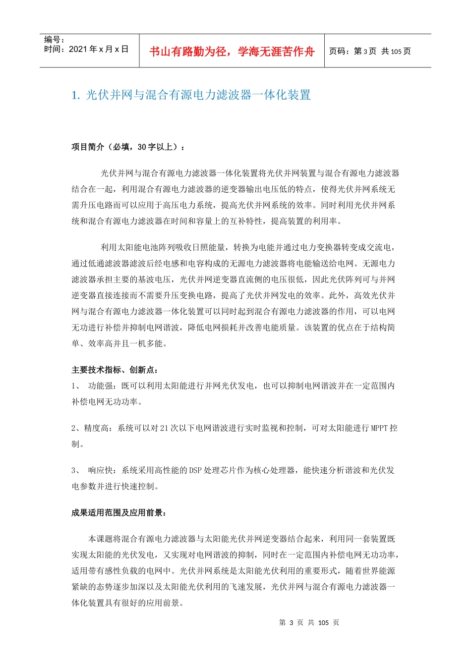 光伏并网与混合有源电力滤波器一体化装置_第3页