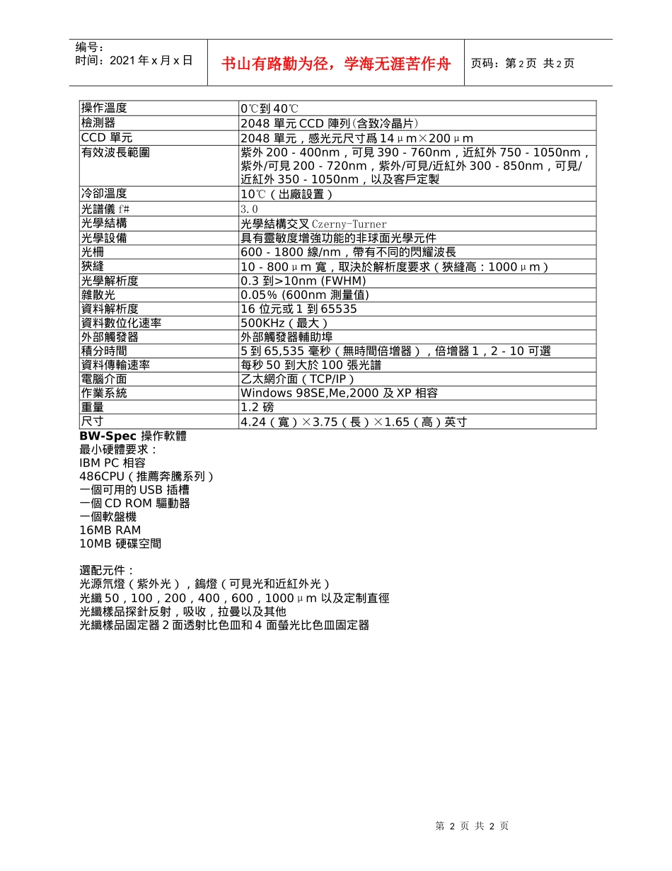 BTC150151E电子温控式随插即用网路连接光谱仪_第2页
