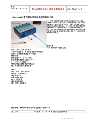 BTC150151E电子温控式随插即用网路连接光谱仪