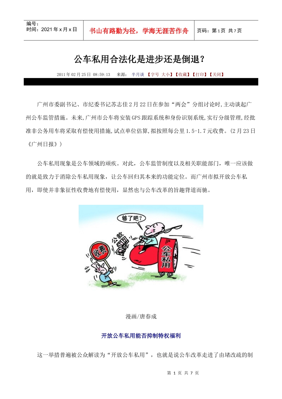 公车私用合法化是进步还是倒退_第1页