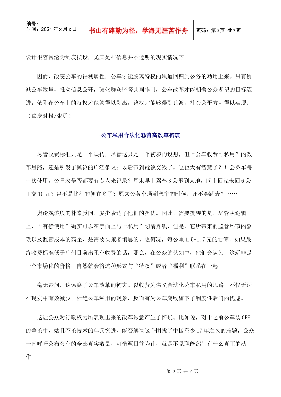 公车私用合法化是进步还是倒退_第3页