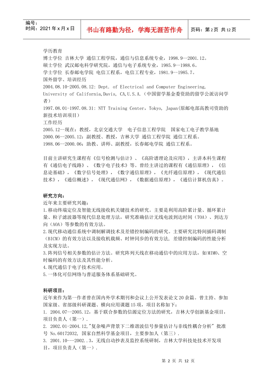 北京交通大学电信学院导师信息_第2页