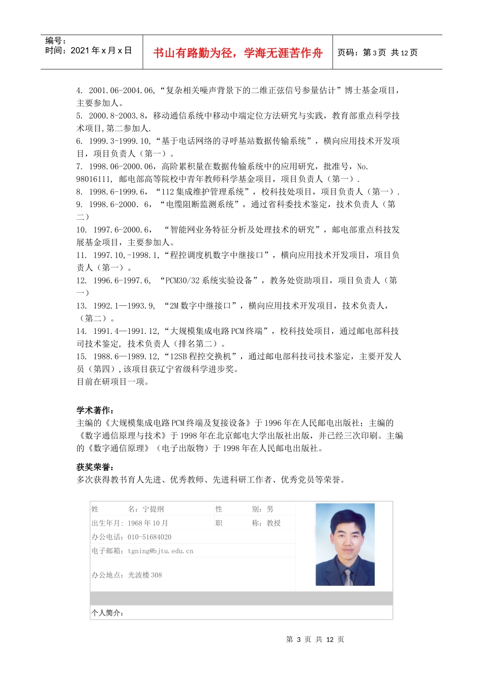 北京交通大学电信学院导师信息_第3页