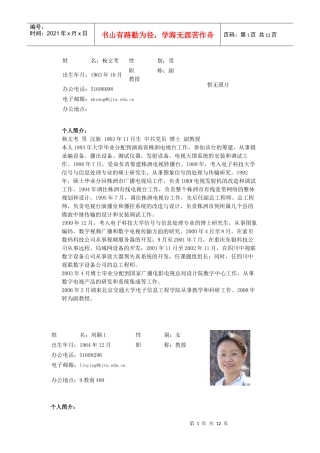 北京交通大学电信学院导师信息