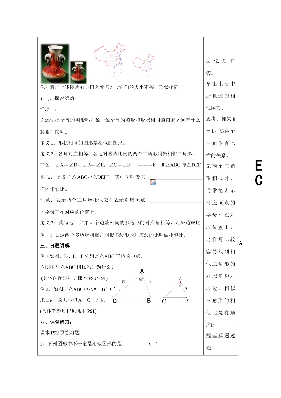九年级数学上册3.1 相似的图形3教案湘教版_第2页