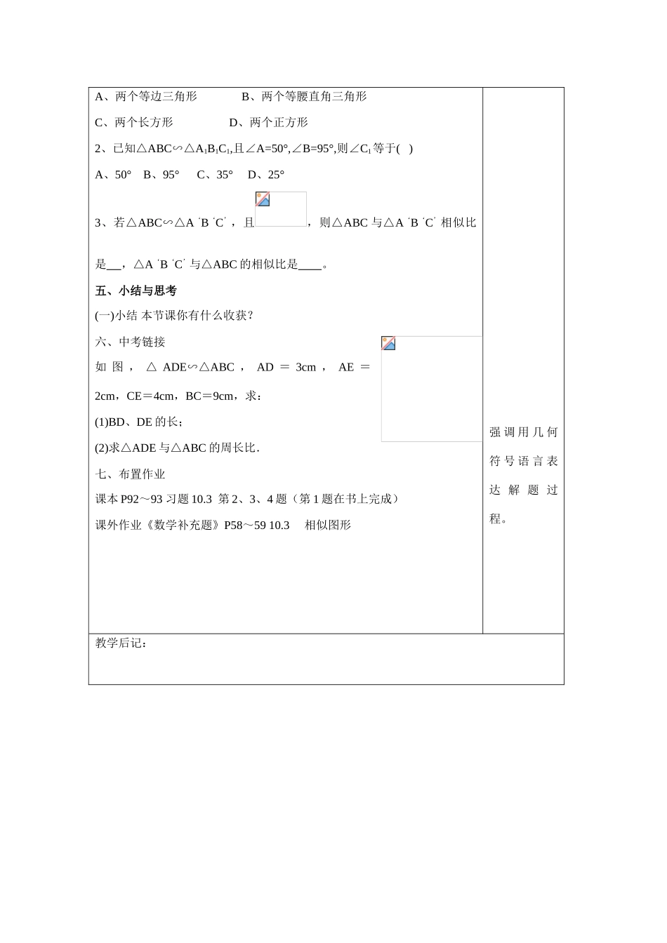 九年级数学上册3.1 相似的图形3教案湘教版_第3页