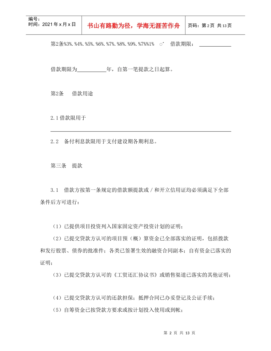 交通银行借款合1（DOC14页）_第2页