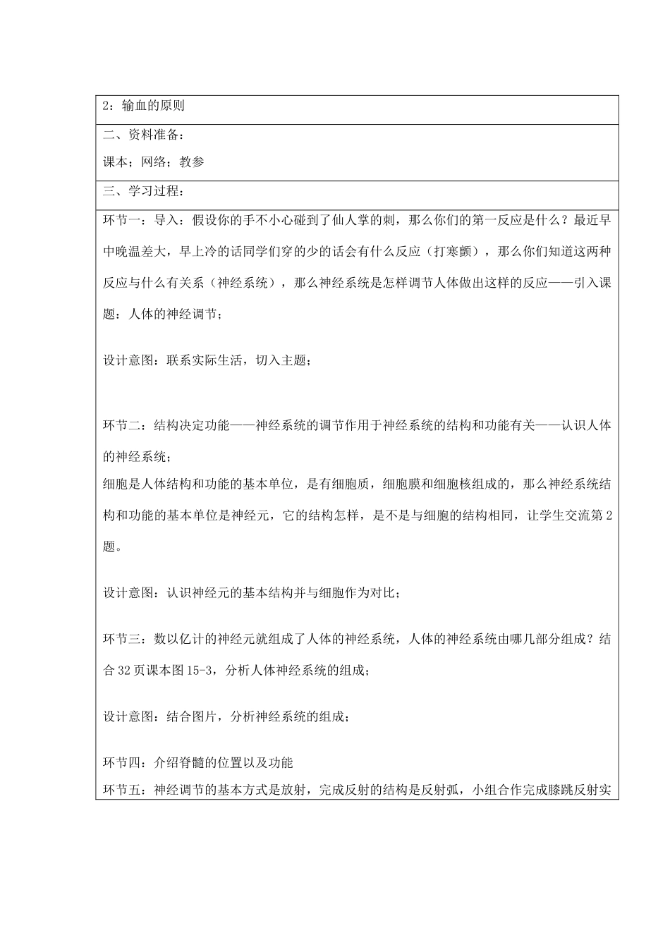 宁夏银川市八年级生物上册《第15章 第1节 人体的神经调节 》教学设计 苏科版_第2页
