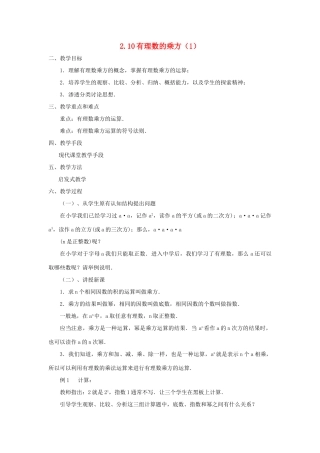 七年级数学上册 2.10有理数的乘方教案 北师大版