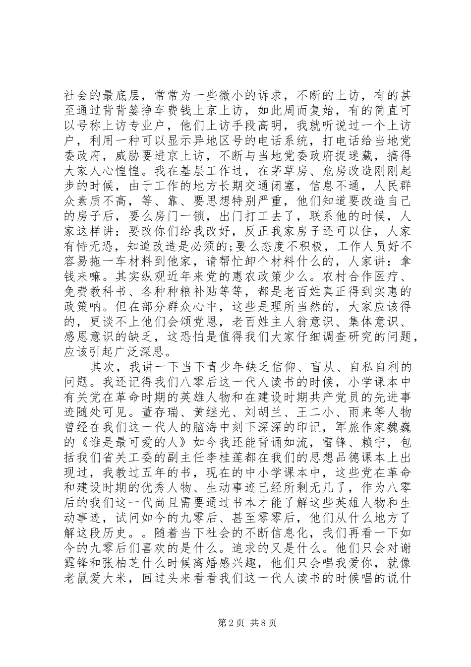 在省委党校学习的心得感想3篇_第2页