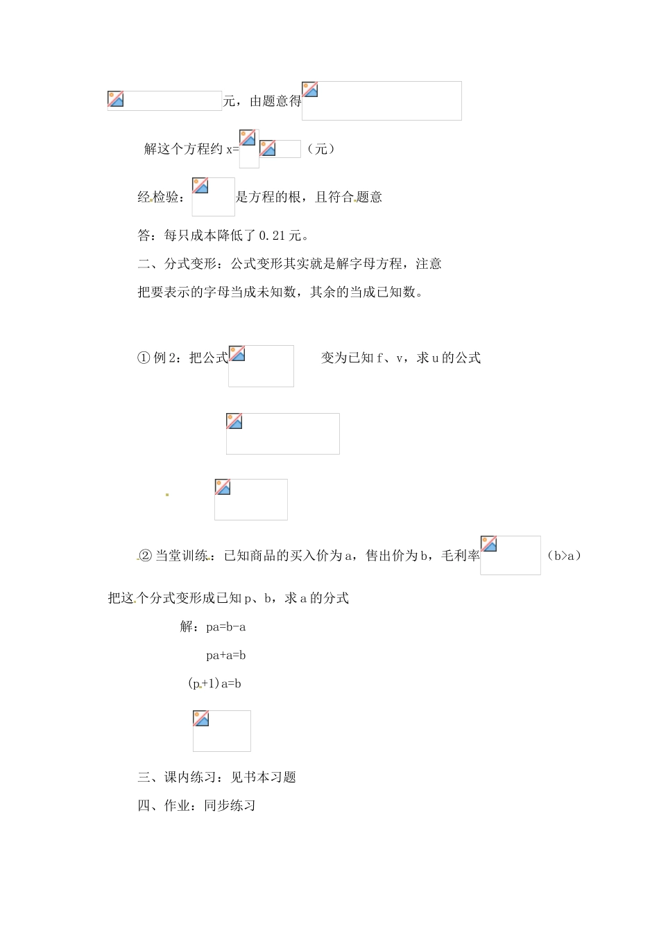 七年级数学下册 9.3《分式方程》教案 沪科版_第2页