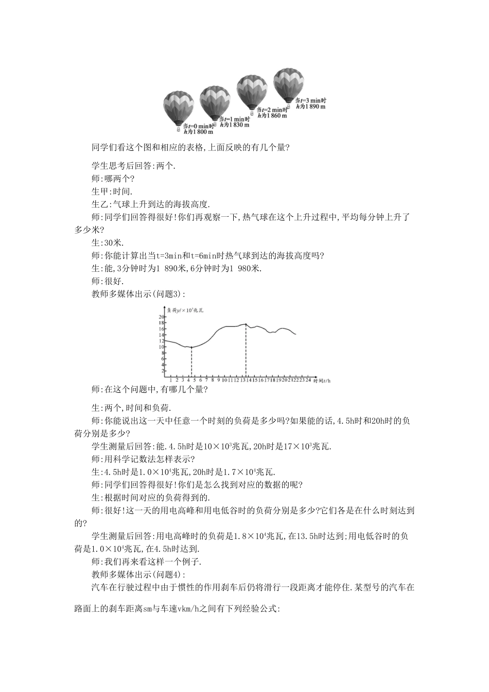 秋八年级数学上册 12.1 函数教学设计 （新版）沪科版-（新版）沪科版初中八年级上册数学教案_第2页