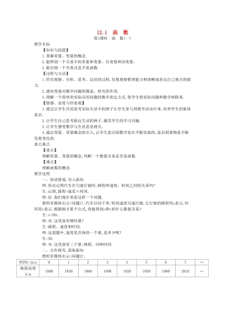 秋八年级数学上册 12.1 函数教学设计 （新版）沪科版-（新版）沪科版初中八年级上册数学教案
