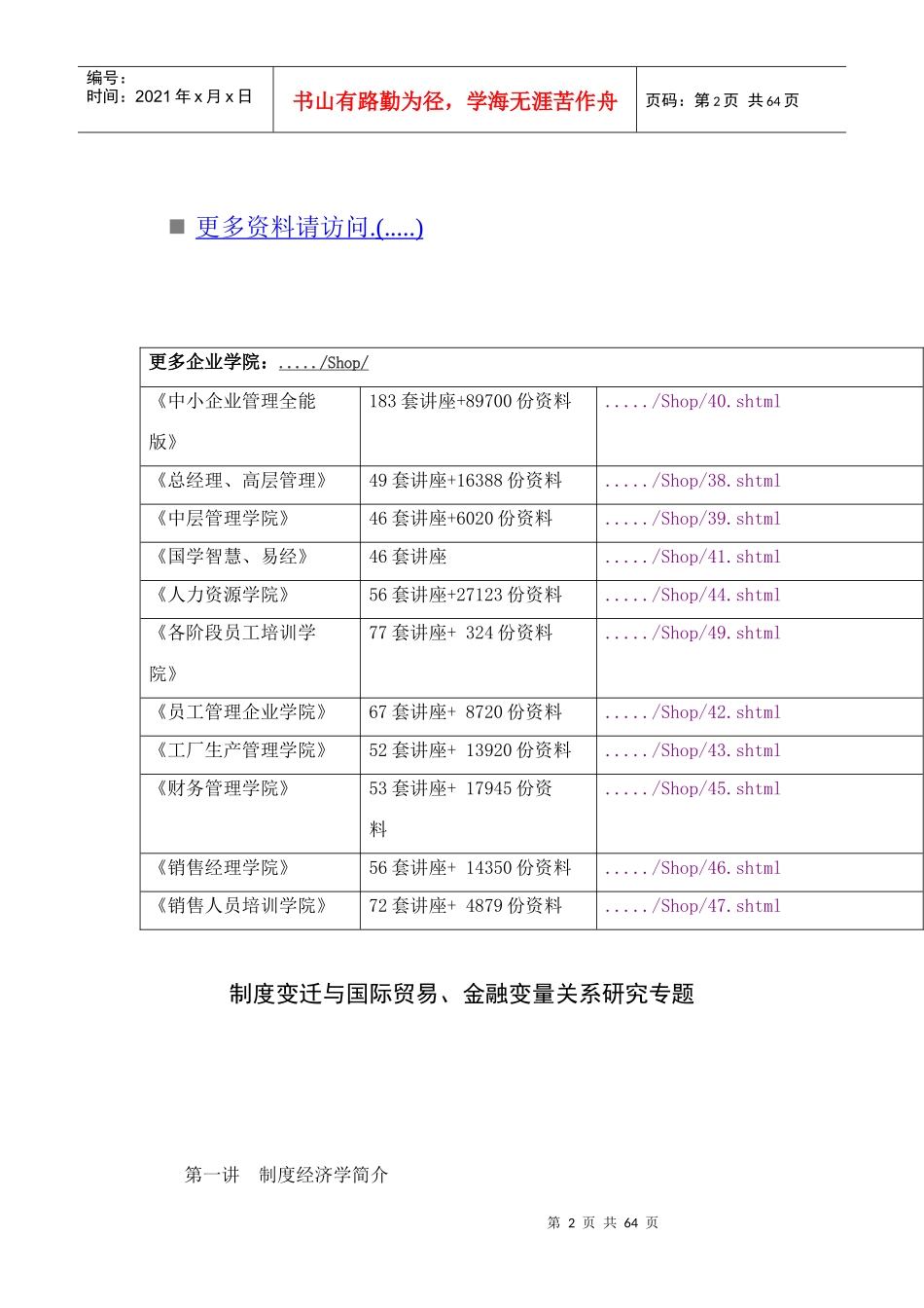 制度变迁与国际贸易金融变量关系探讨_第2页
