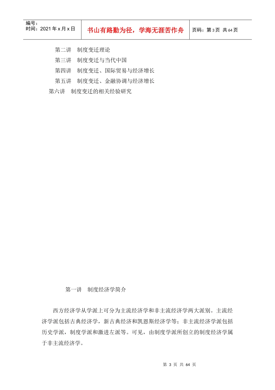 制度变迁与国际贸易金融变量关系探讨_第3页