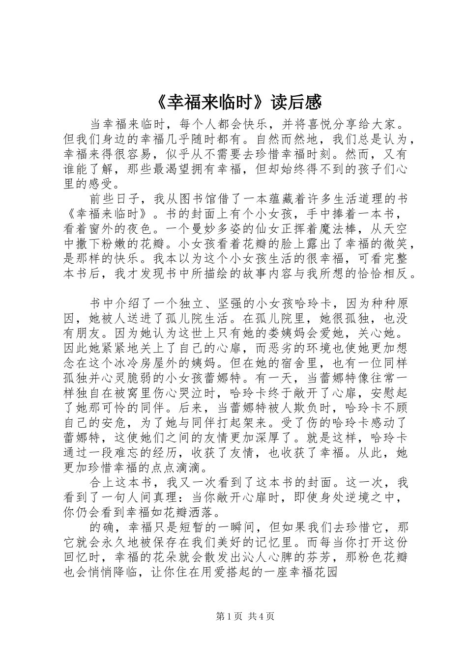 《幸福来临时》读后感 _第1页